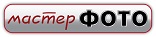 Мастерфото